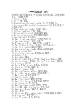 小学生英语口语100句