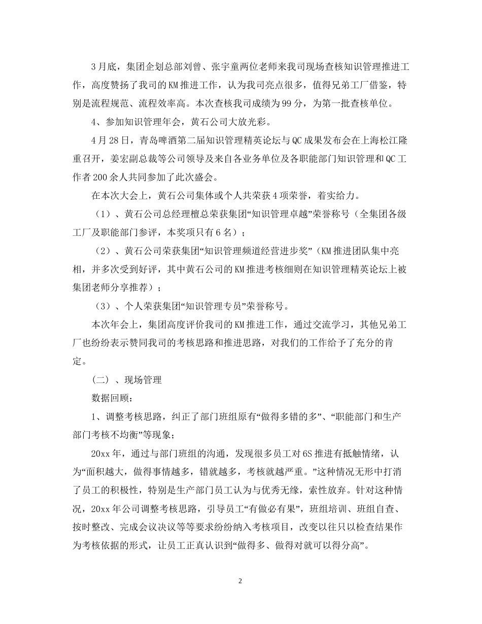 公司员工年中工作总结及下半年工作计划例文_第2页