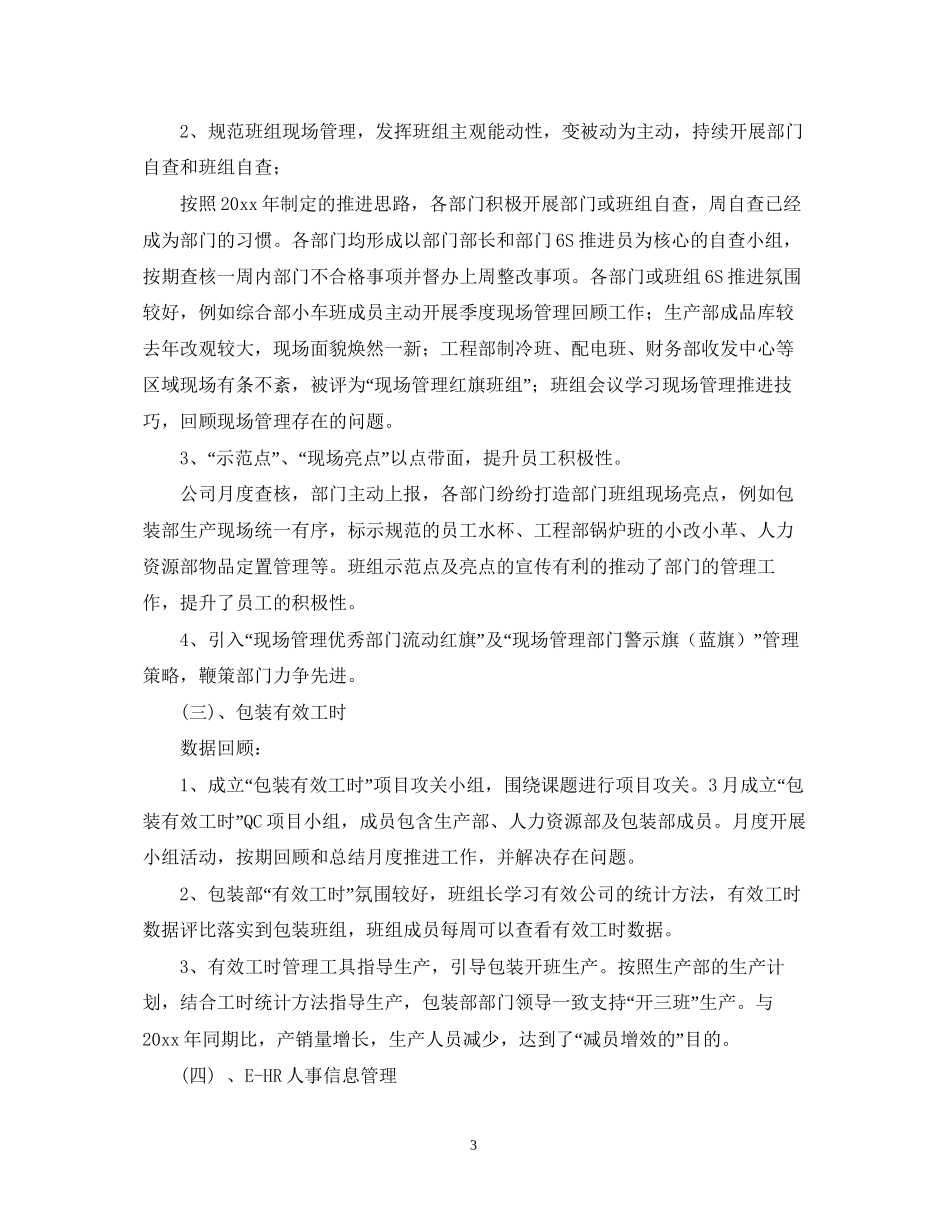 公司员工年中工作总结及下半年工作计划例文_第3页