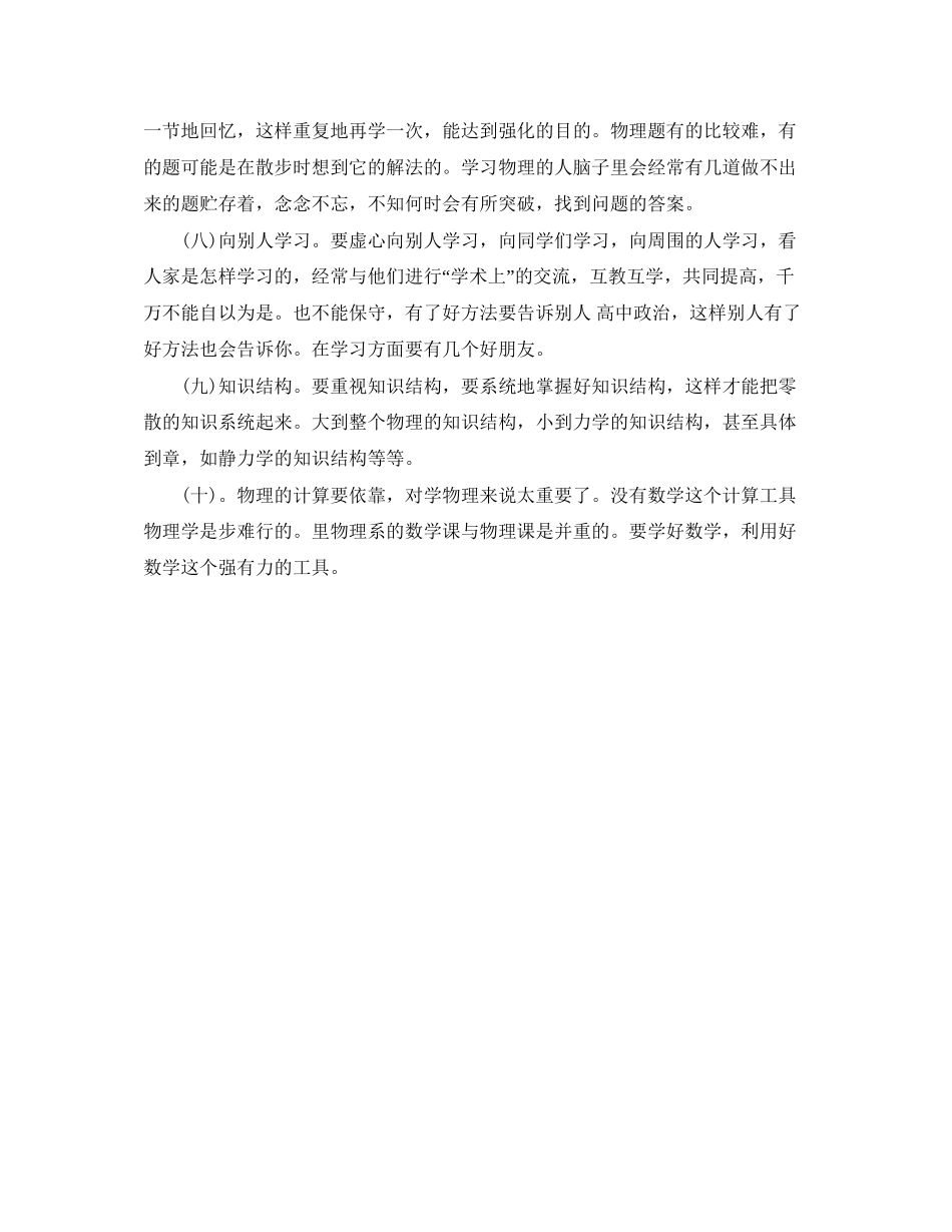 高三物理高效学习计划参考_第2页