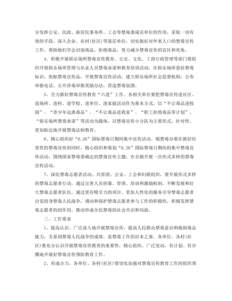 2020年度禁毒宣传计划_加强禁毒宣传工作计划_第2页