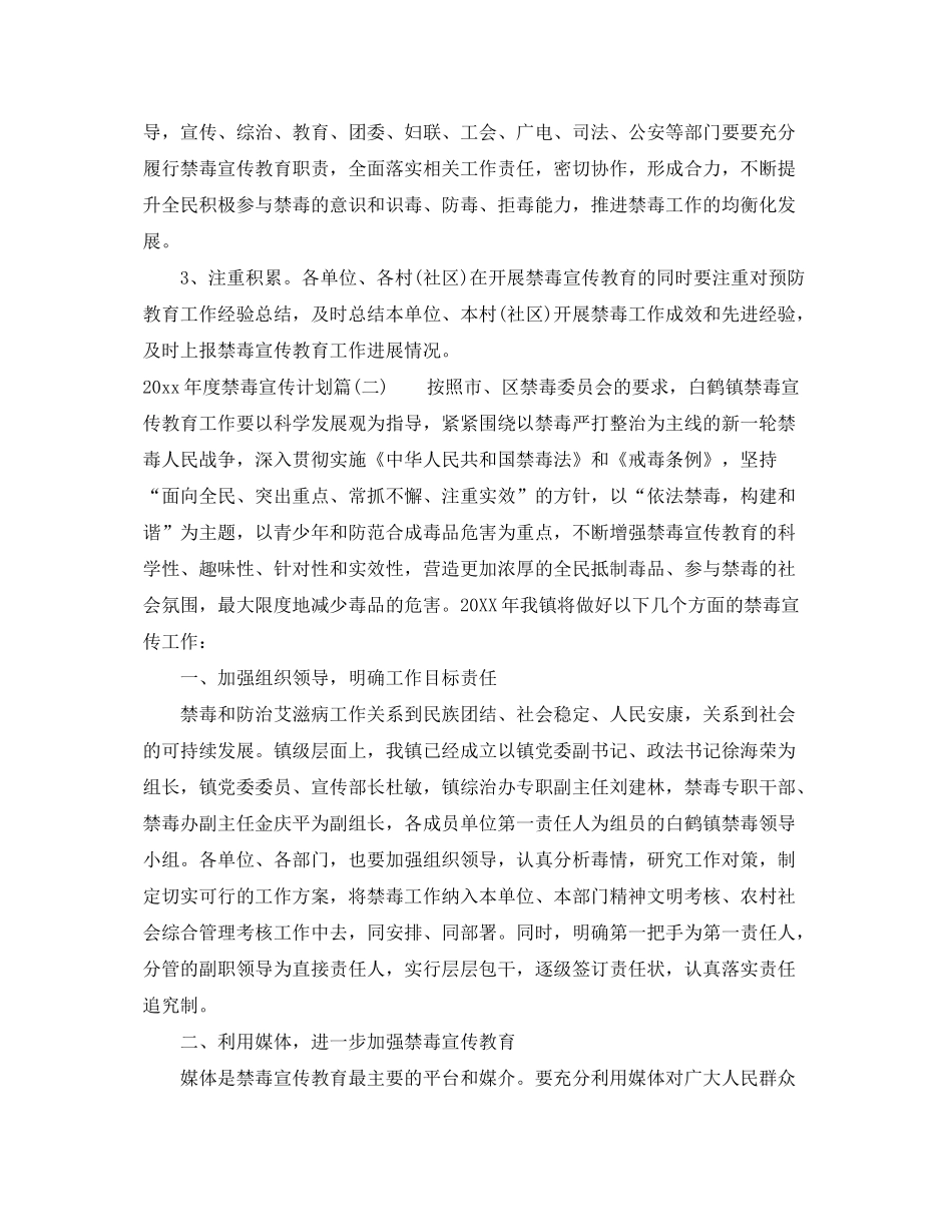 2020年度禁毒宣传计划_加强禁毒宣传工作计划_第3页