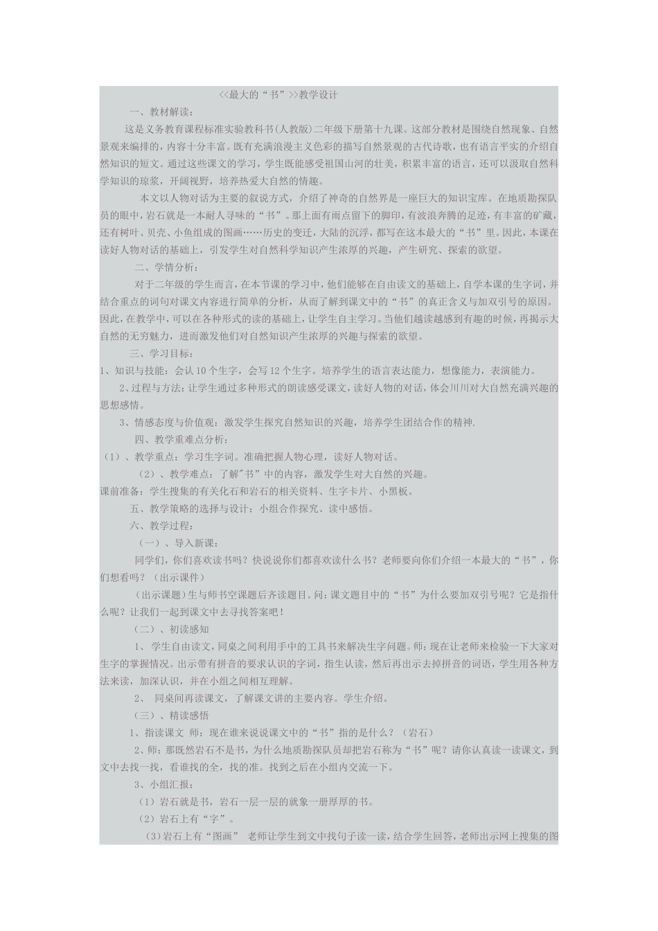 《最大的“书”》教学设计_第1页