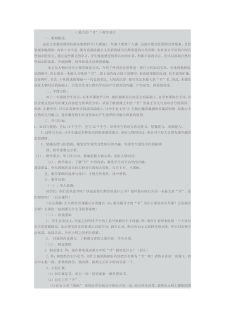 《最大的“书”》教学设计