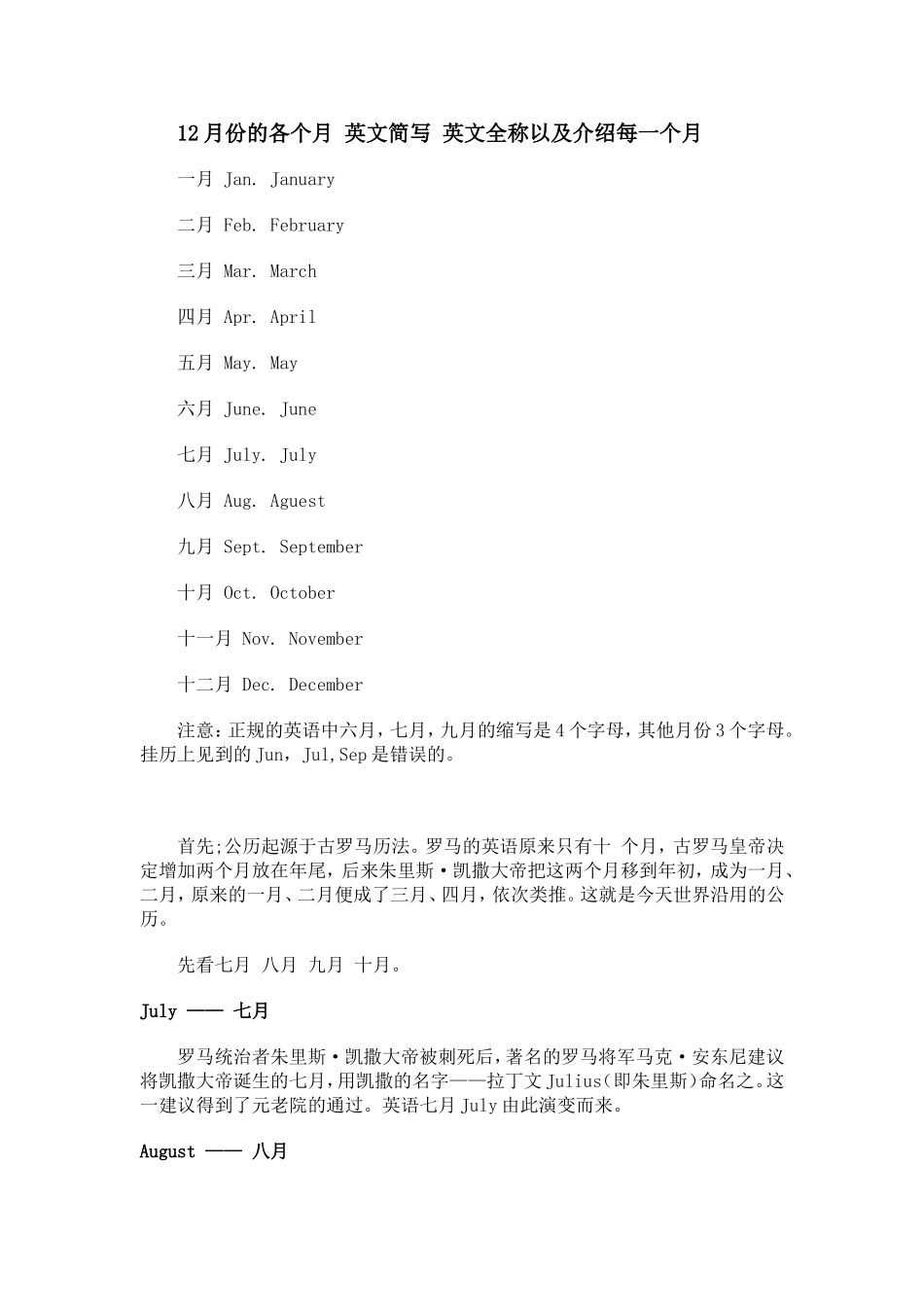 月份、星期的简写形式及其的由来_第1页