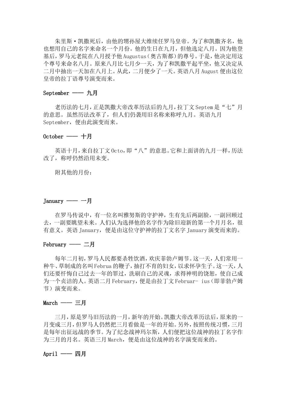 月份、星期的简写形式及其的由来_第2页
