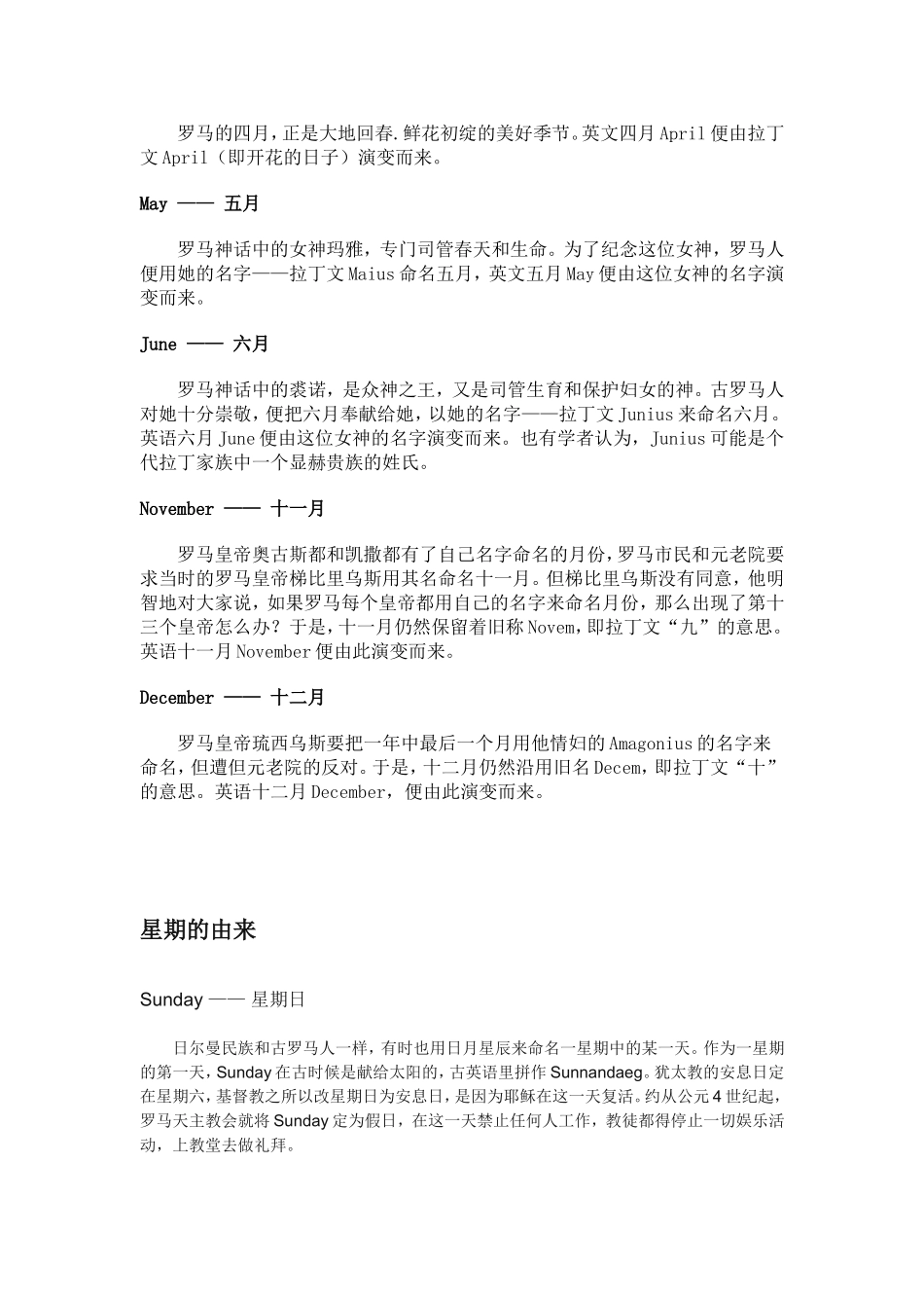 月份、星期的简写形式及其的由来_第3页