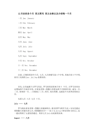 月份、星期的简写形式及其的由来