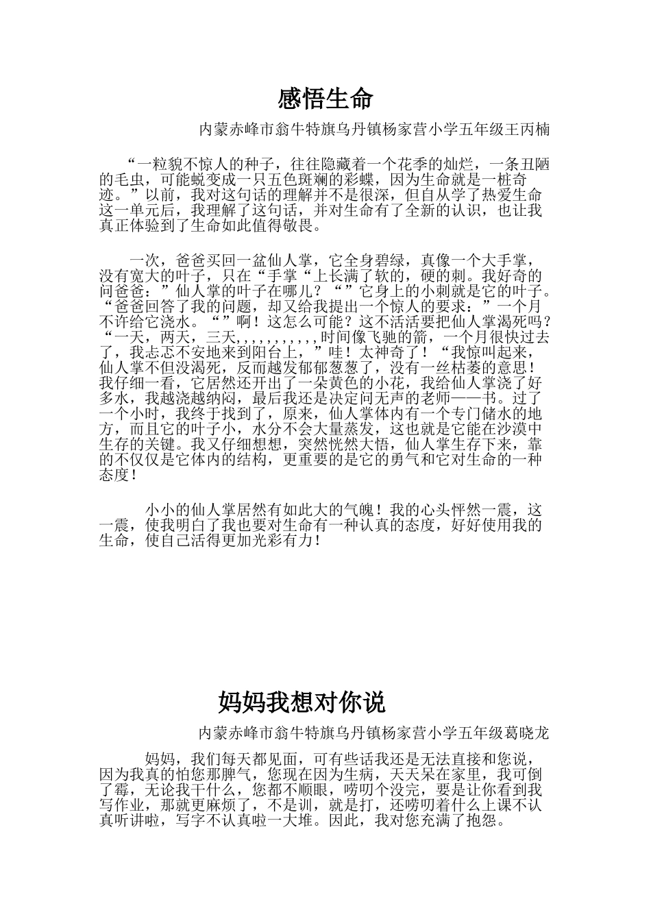 杨家营小学五年级征文_第1页