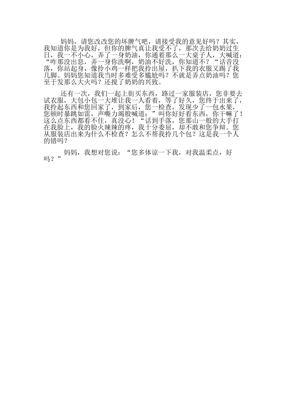 杨家营小学五年级征文_第2页