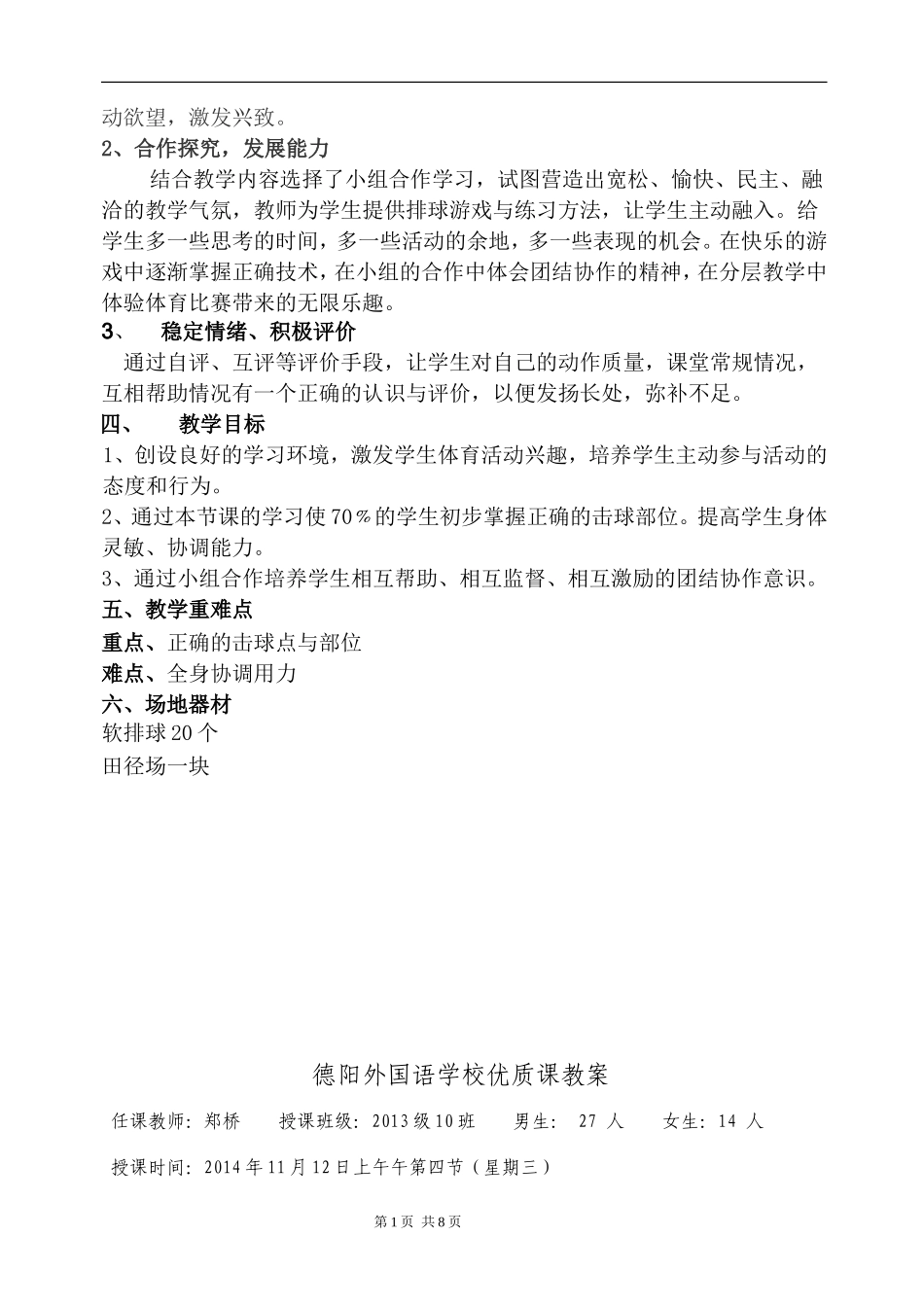 四有优质课教案(初中)_第2页