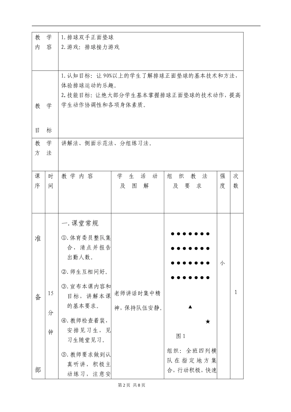 四有优质课教案(初中)_第3页