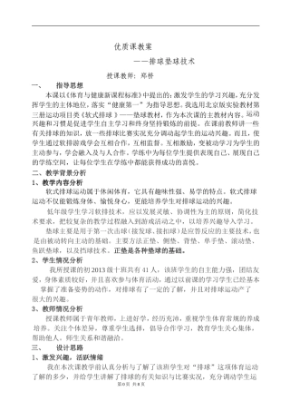 四有优质课教案(初中)