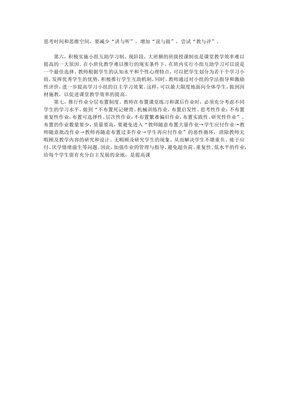 如何构建高效课堂教学模式_第2页