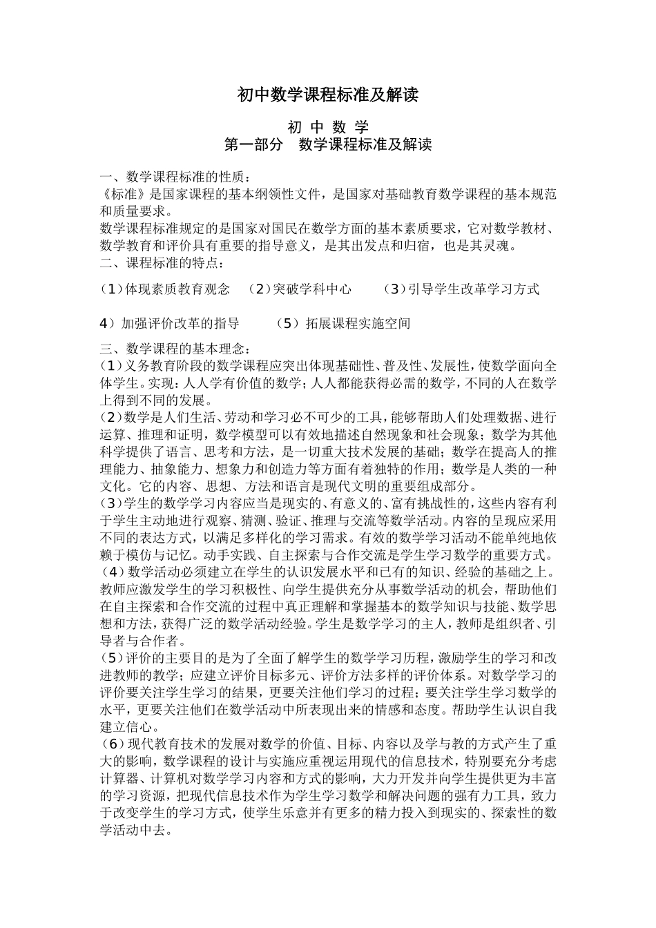 初中数学课程标准及解读_第1页