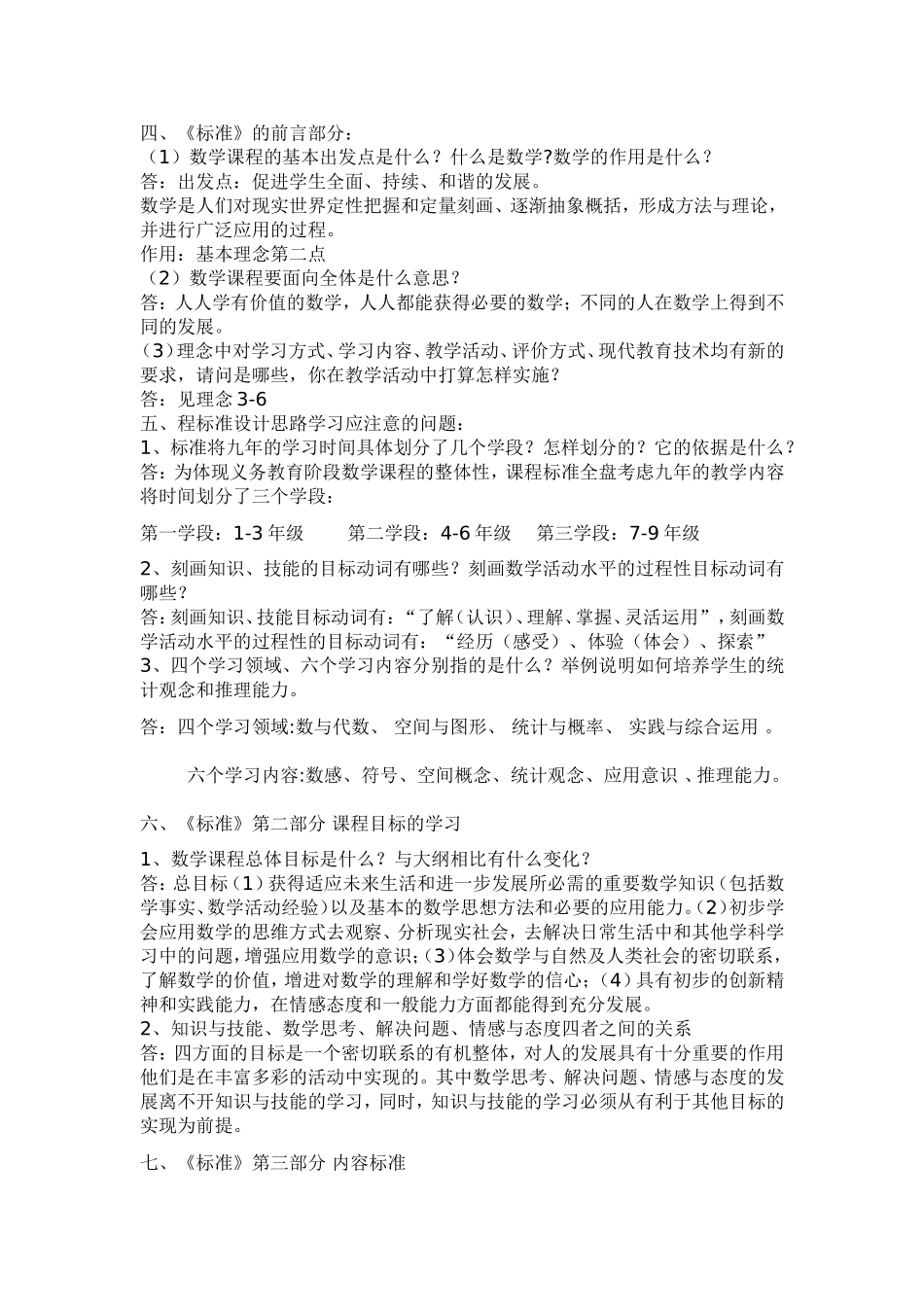 初中数学课程标准及解读_第2页