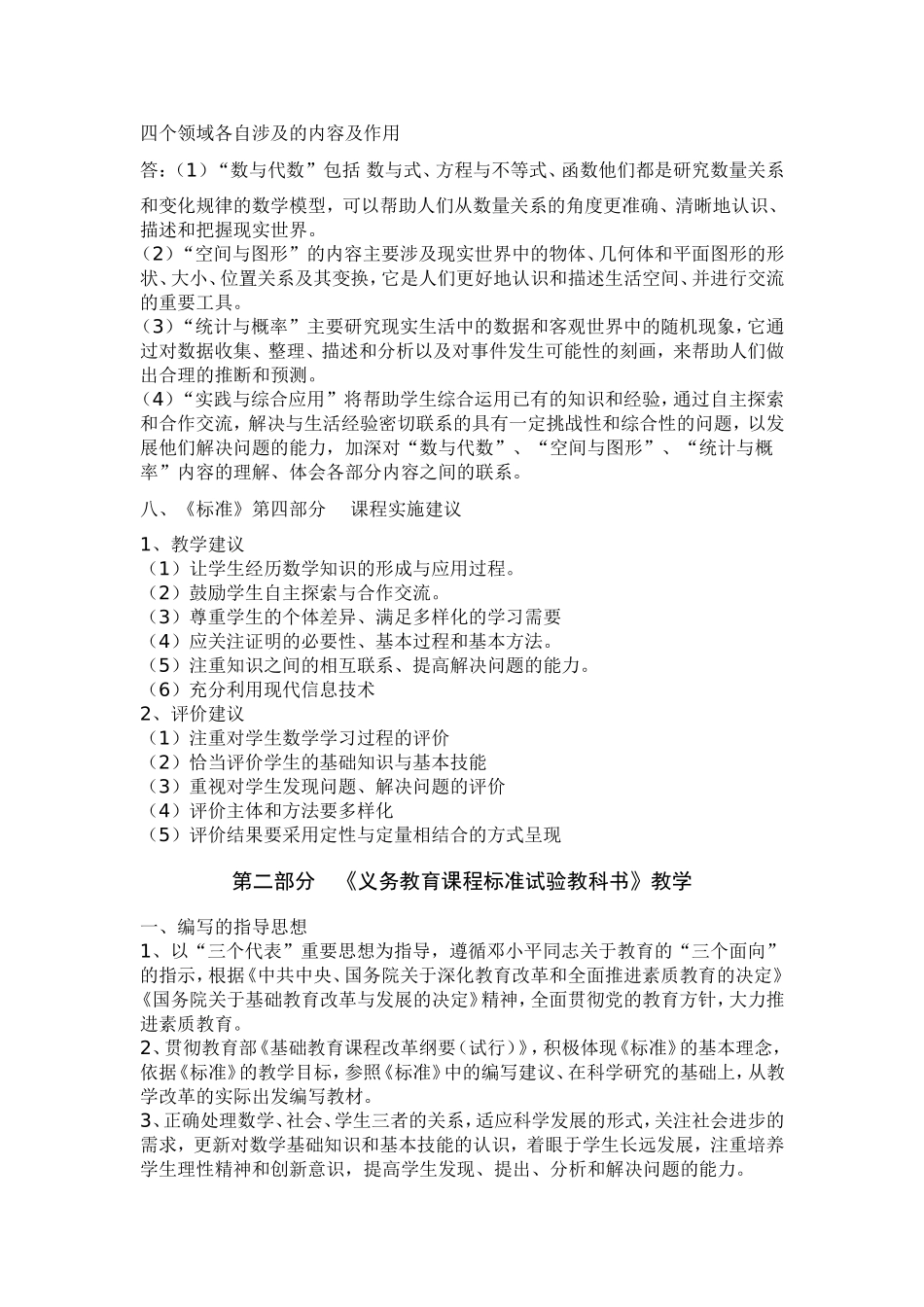 初中数学课程标准及解读_第3页