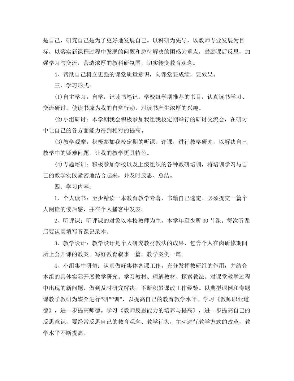 学校教师外出培训计划_第2页