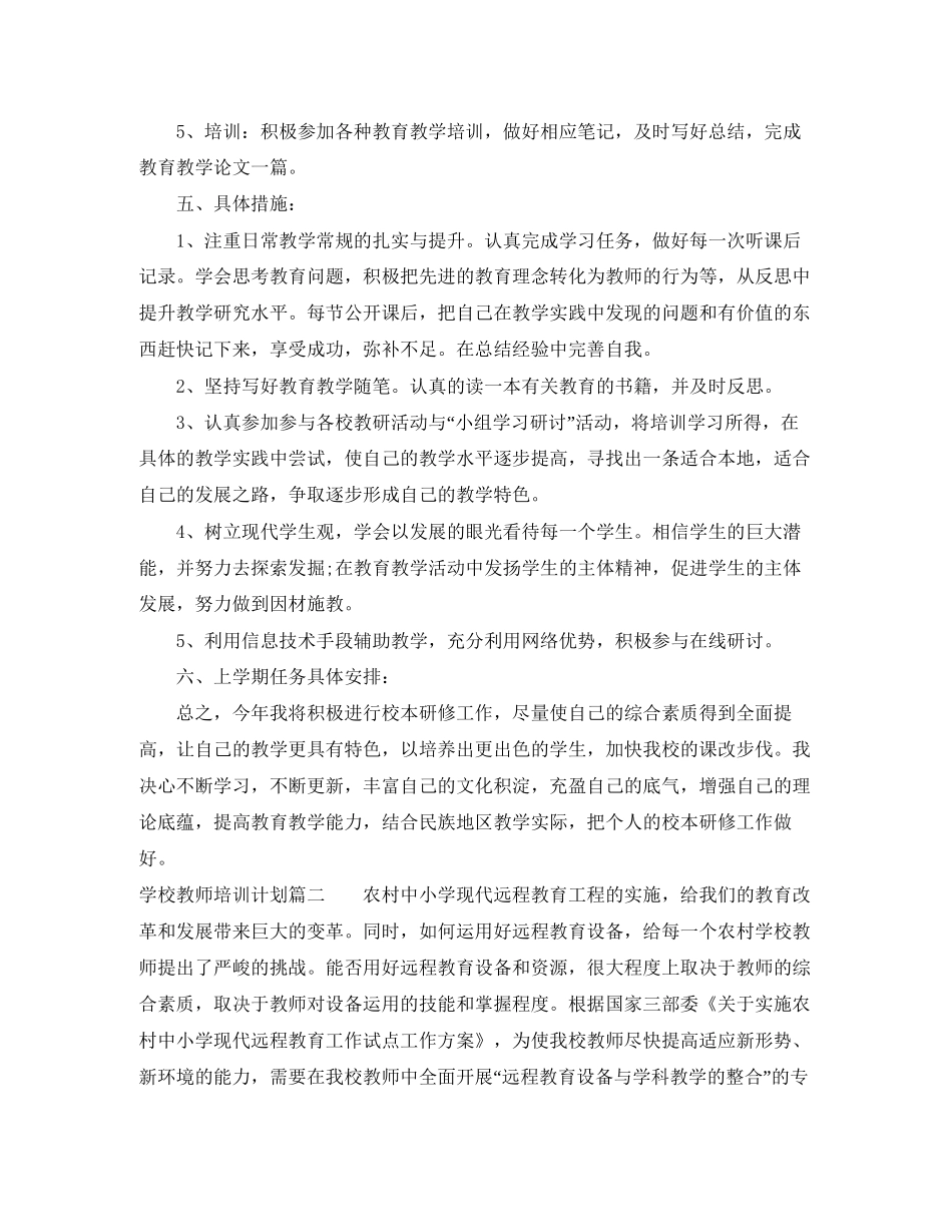 学校教师外出培训计划_第3页