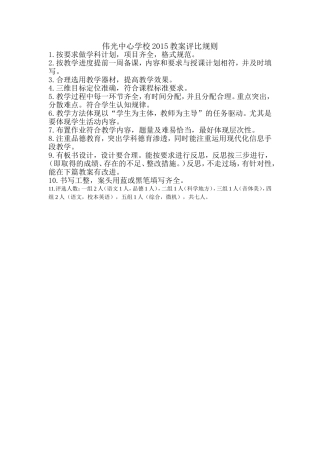 伟光中心学校2013教案评比规则