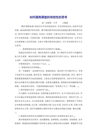 如何提高课堂的有效性的思考 (3)