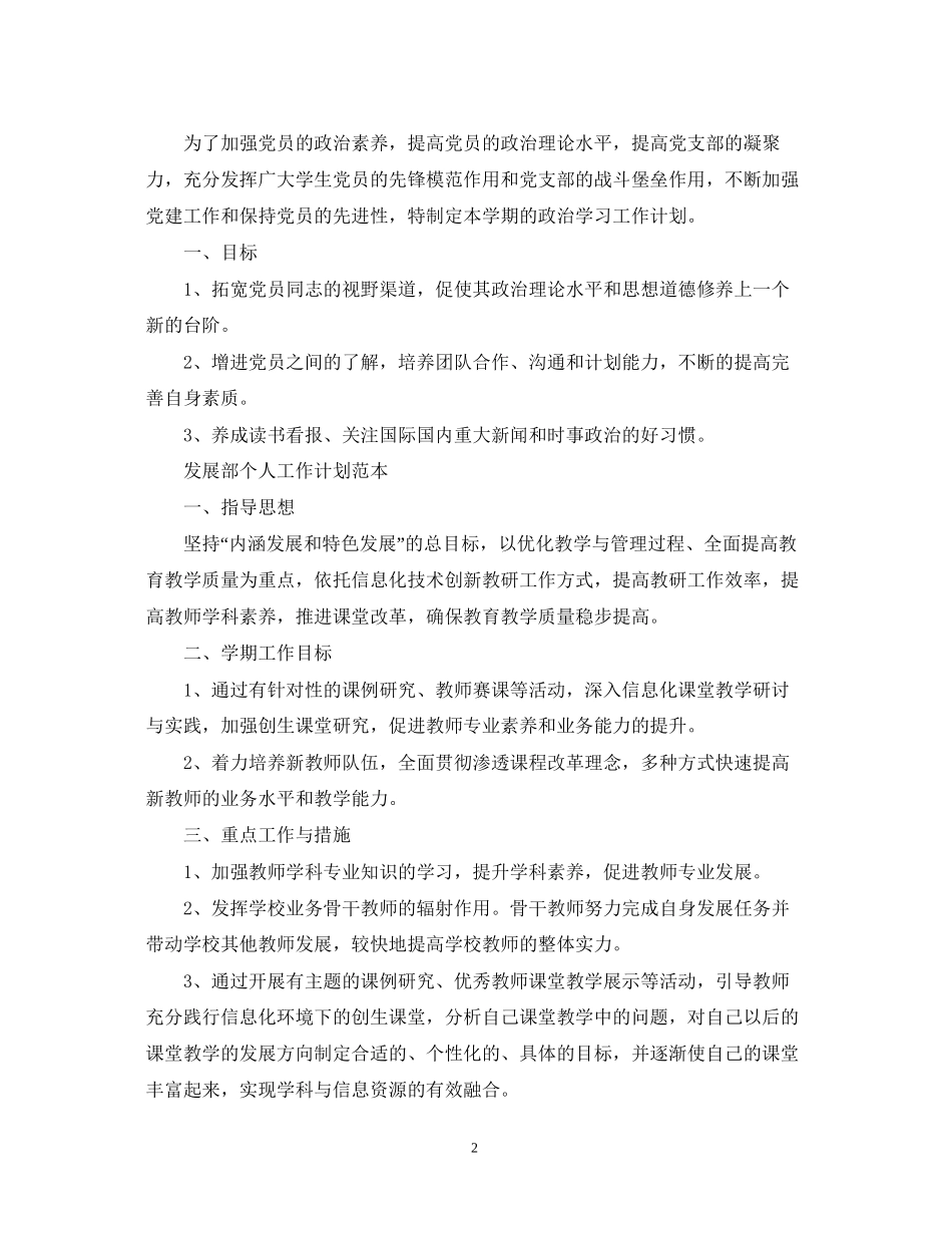 发展部个人工作计划范本_第2页