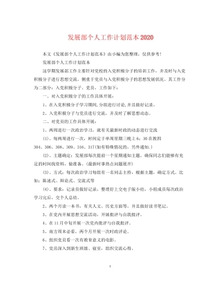 发展部个人工作计划范本