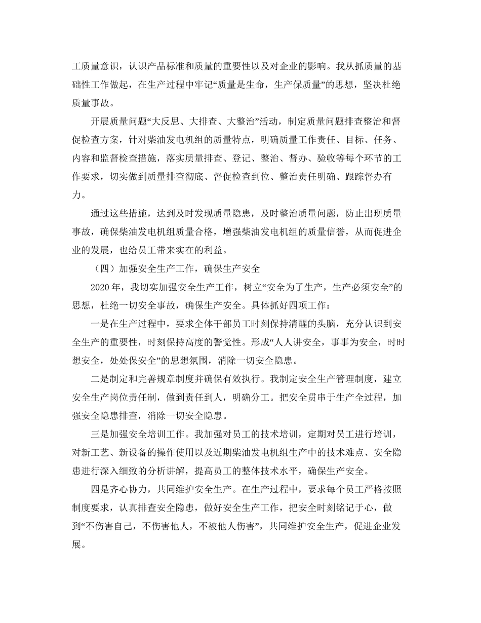 生产部年终总结与计划_第2页