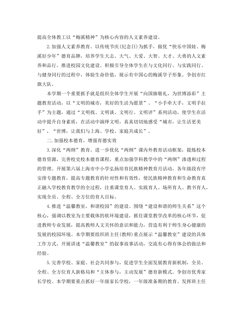 2020年校长个人工作计划_第2页