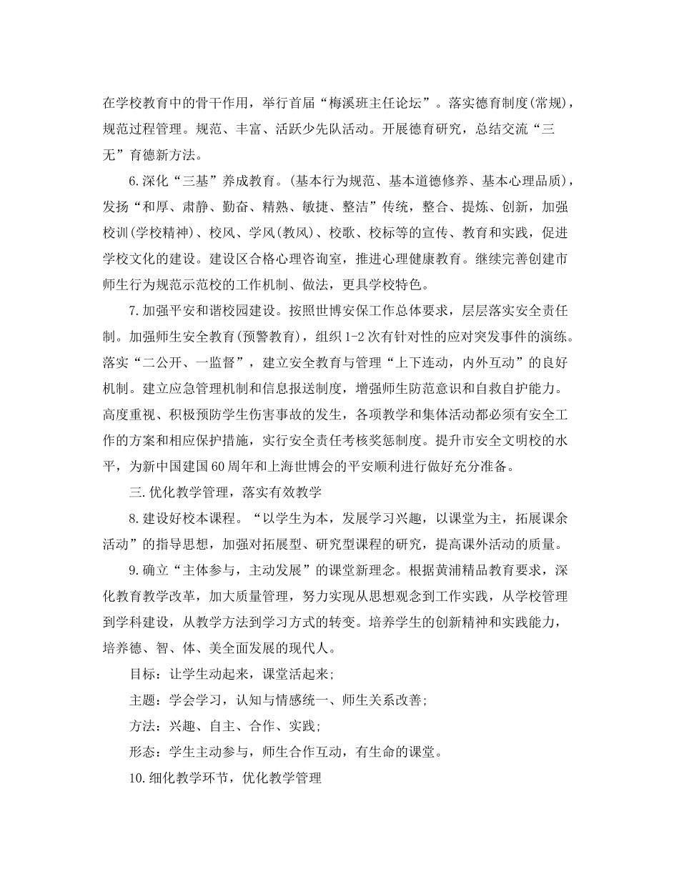 2020年校长个人工作计划_第3页