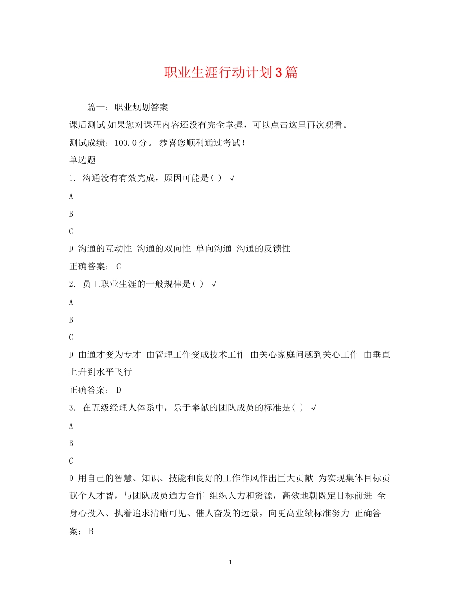 职业生涯行动计划3篇_第1页