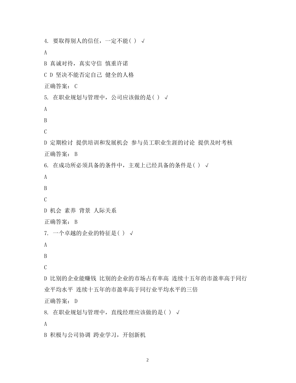 职业生涯行动计划3篇_第2页