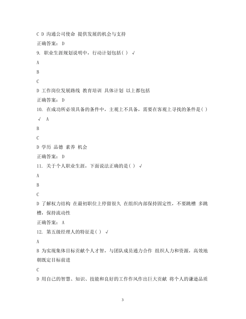 职业生涯行动计划3篇_第3页