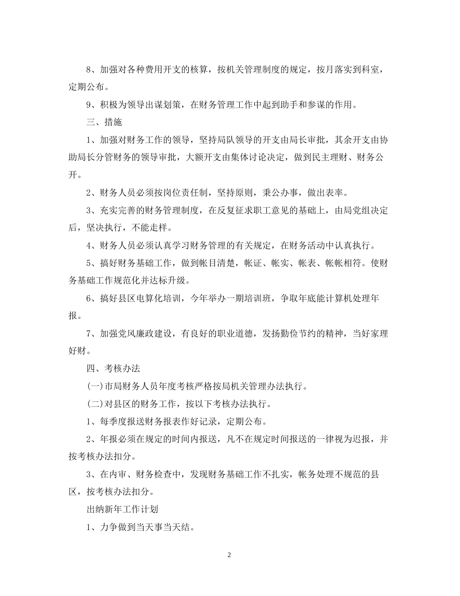 各行各业的的工作计划_第2页