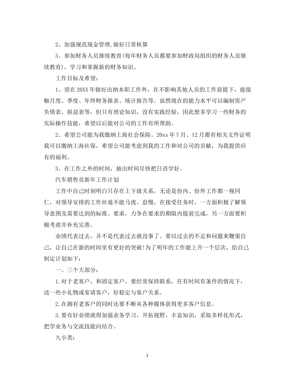 各行各业的的工作计划_第3页