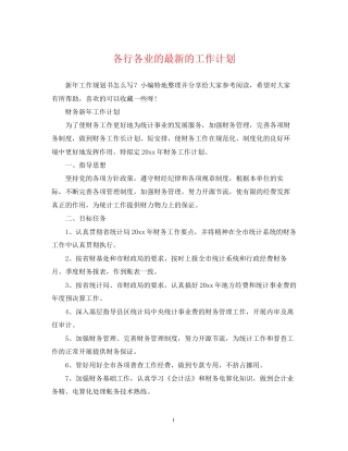 各行各业的的工作计划