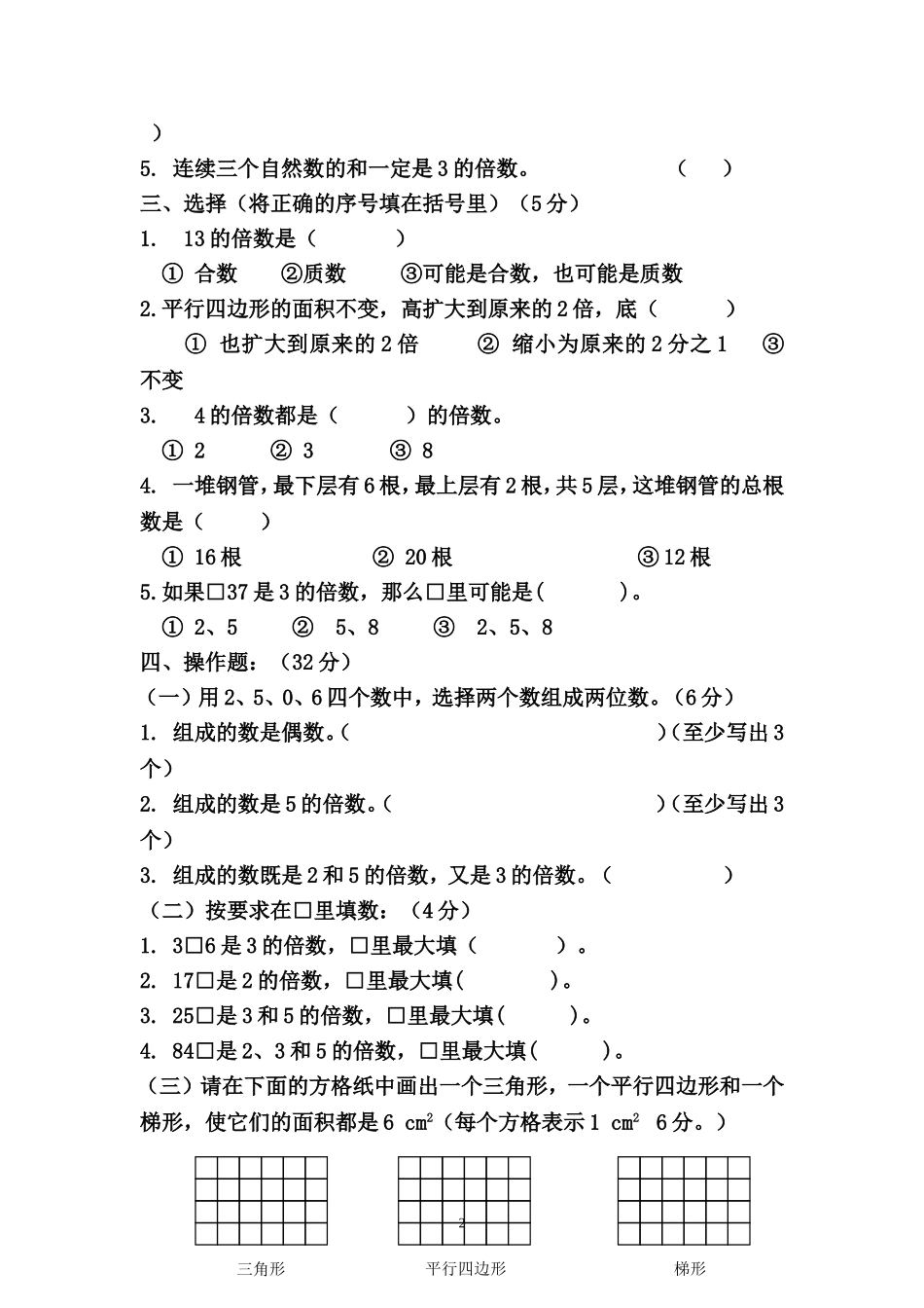 五年级数学上册第一次月考_第2页