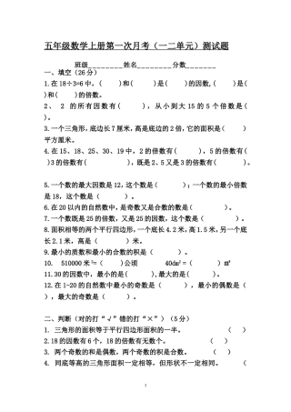 五年级数学上册第一次月考