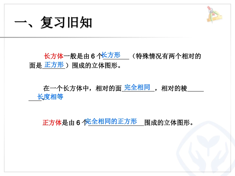 长方体和正方体的表面积 (3)_第2页