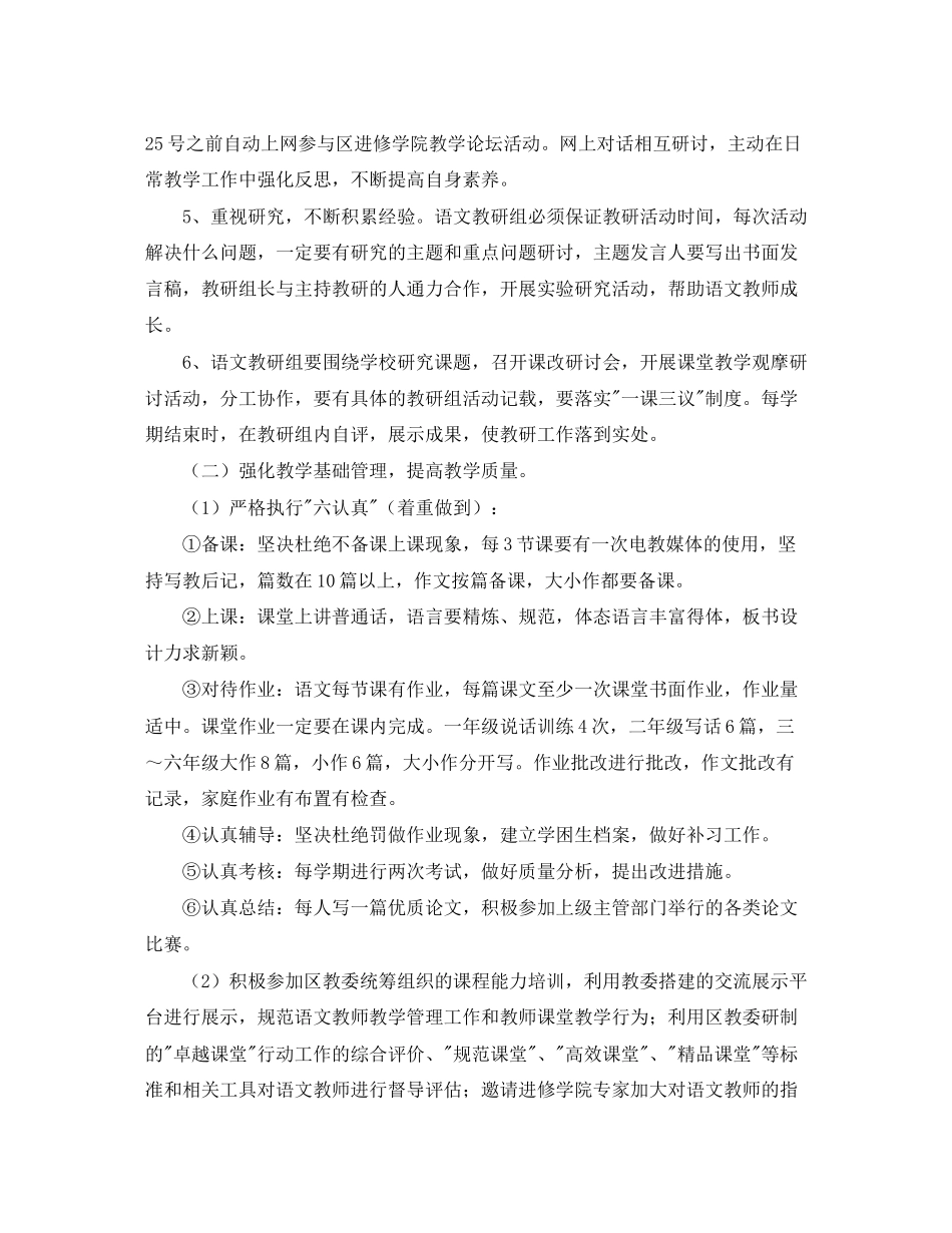 小学国培个人研修计划表_第2页