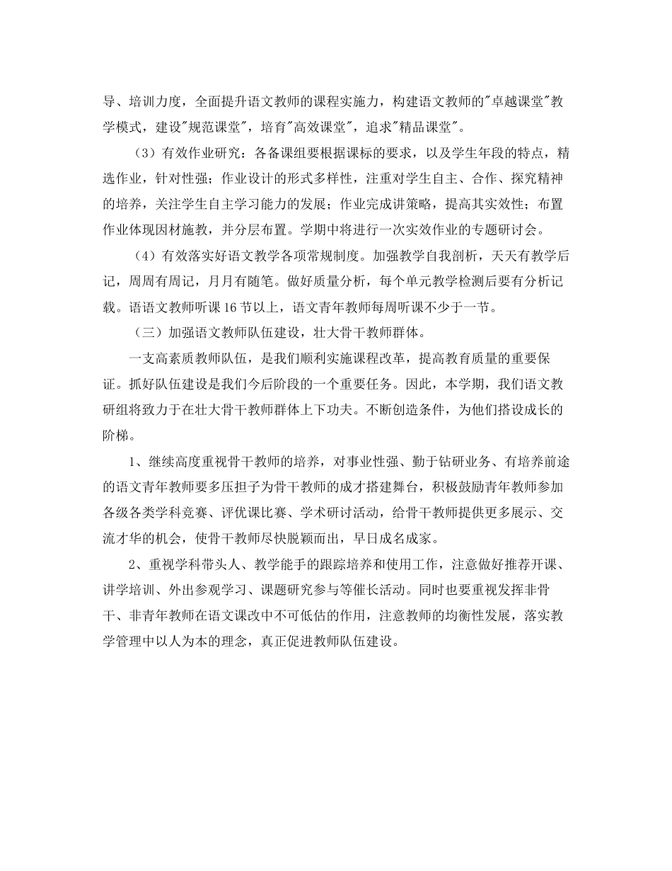 小学国培个人研修计划表_第3页