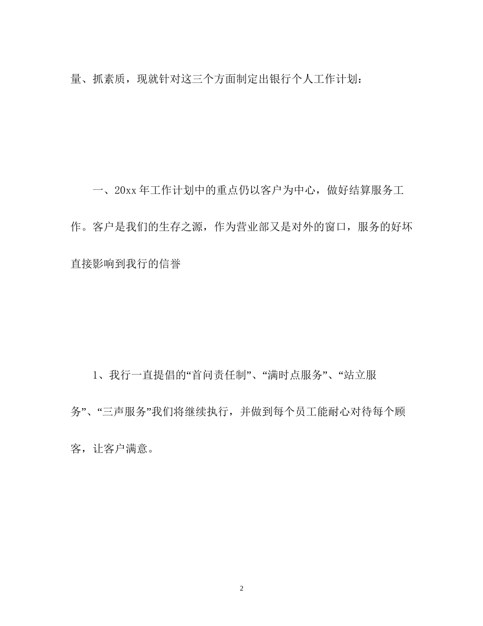 银行新年计划_第2页