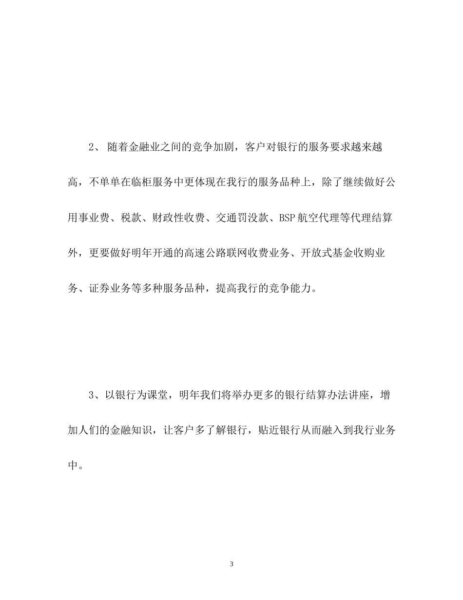 银行新年计划_第3页