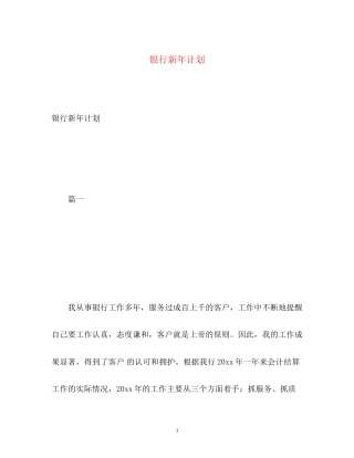 银行新年计划