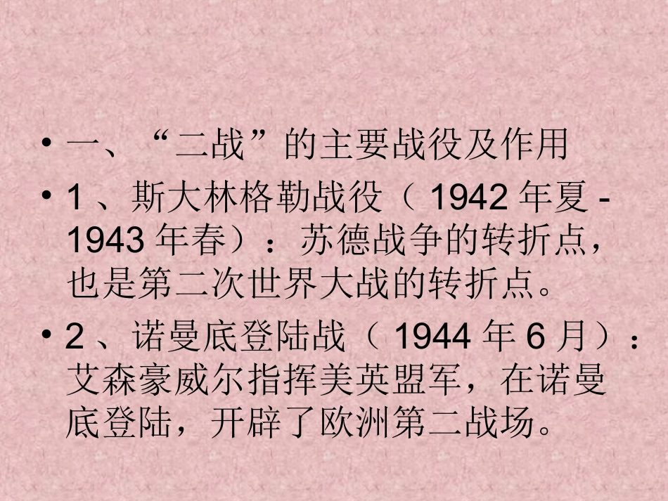 世界反法西斯战争_第2页
