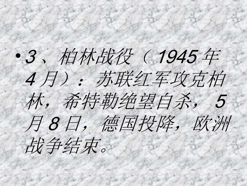 世界反法西斯战争_第3页