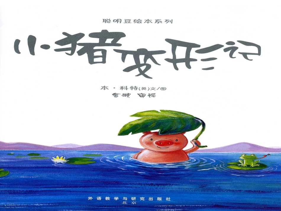 《小猪变形记》课件_第1页
