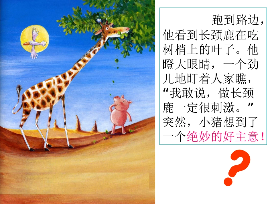 《小猪变形记》课件_第3页