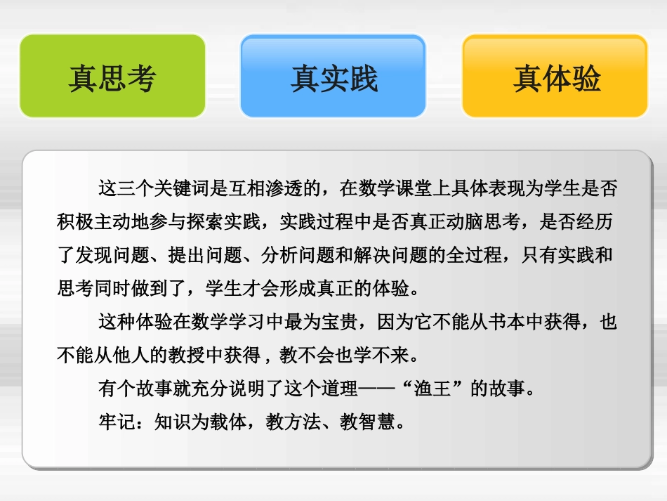 还给学生真实的数学课堂——小学数学课堂现状突出问题的分析及对策_第3页