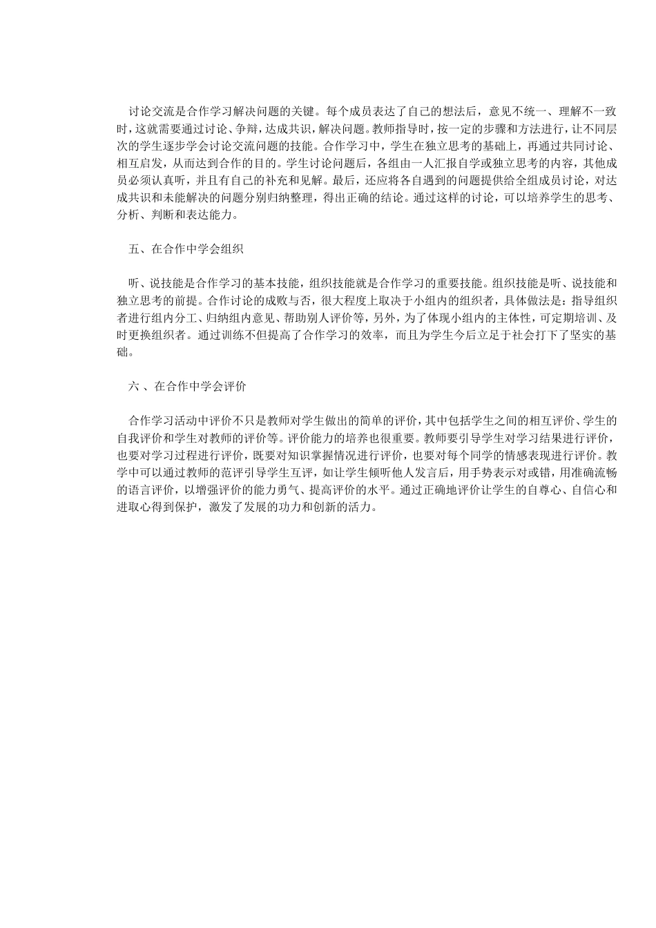 浅谈如何培养学生的小组合作学习能力_第2页